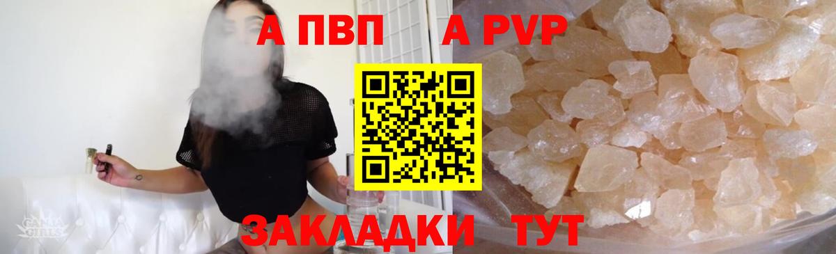 APVP кристаллы  A-PVP СК  А ПВП Crystall  Вход с VPN  Богданович 