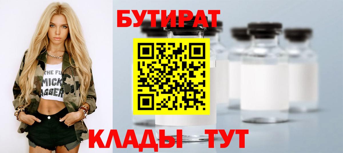 Богданович  Бутират BDO  Вход с VPN 
