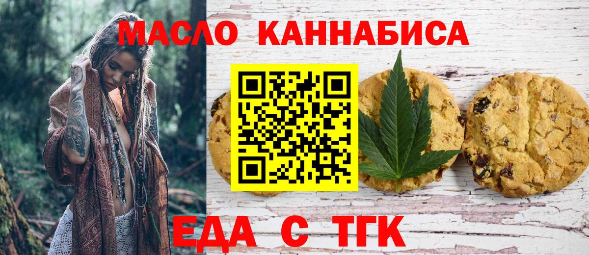 Богданович  Еда ТГК марихуана  Вход с VPN 