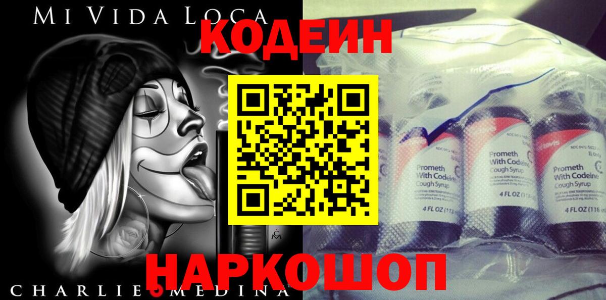 Codein напиток Lean (лин)  Codein напиток Lean (лин)  Вход с VPN  Богданович 