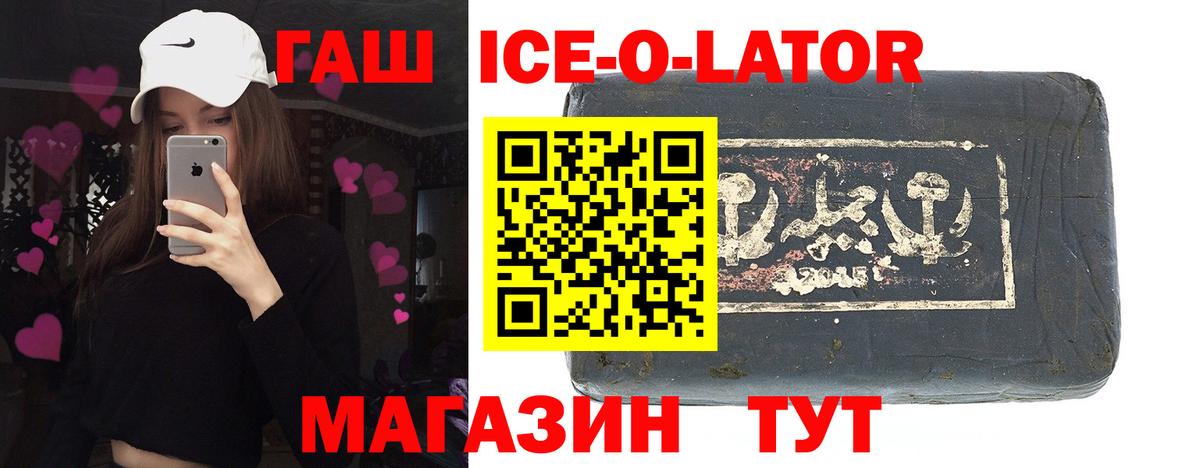 Гашиш ice o lator  Вход с VPN  Гашиш  закладки  ГАШ Ice-O-Lator  Богданович 