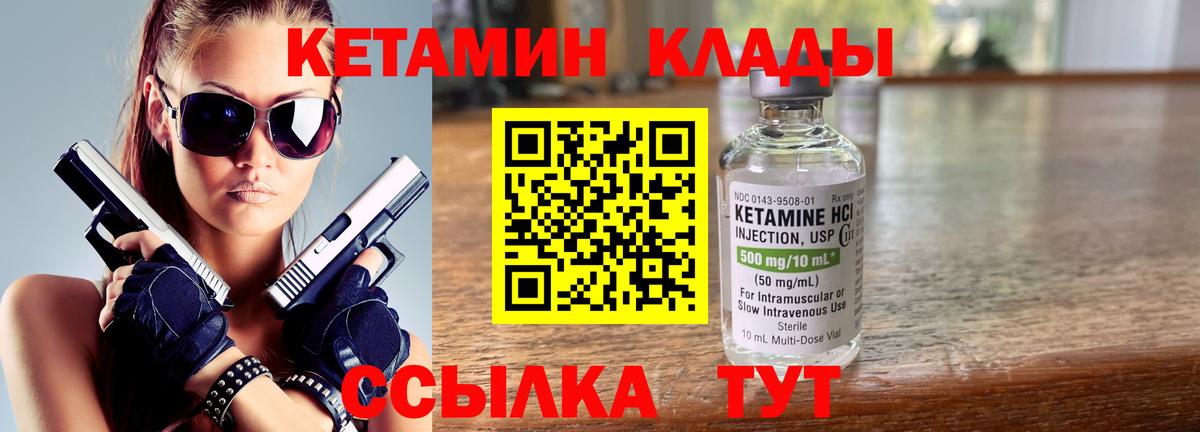 Кетамин ketamine  Вход с VPN  Богданович 